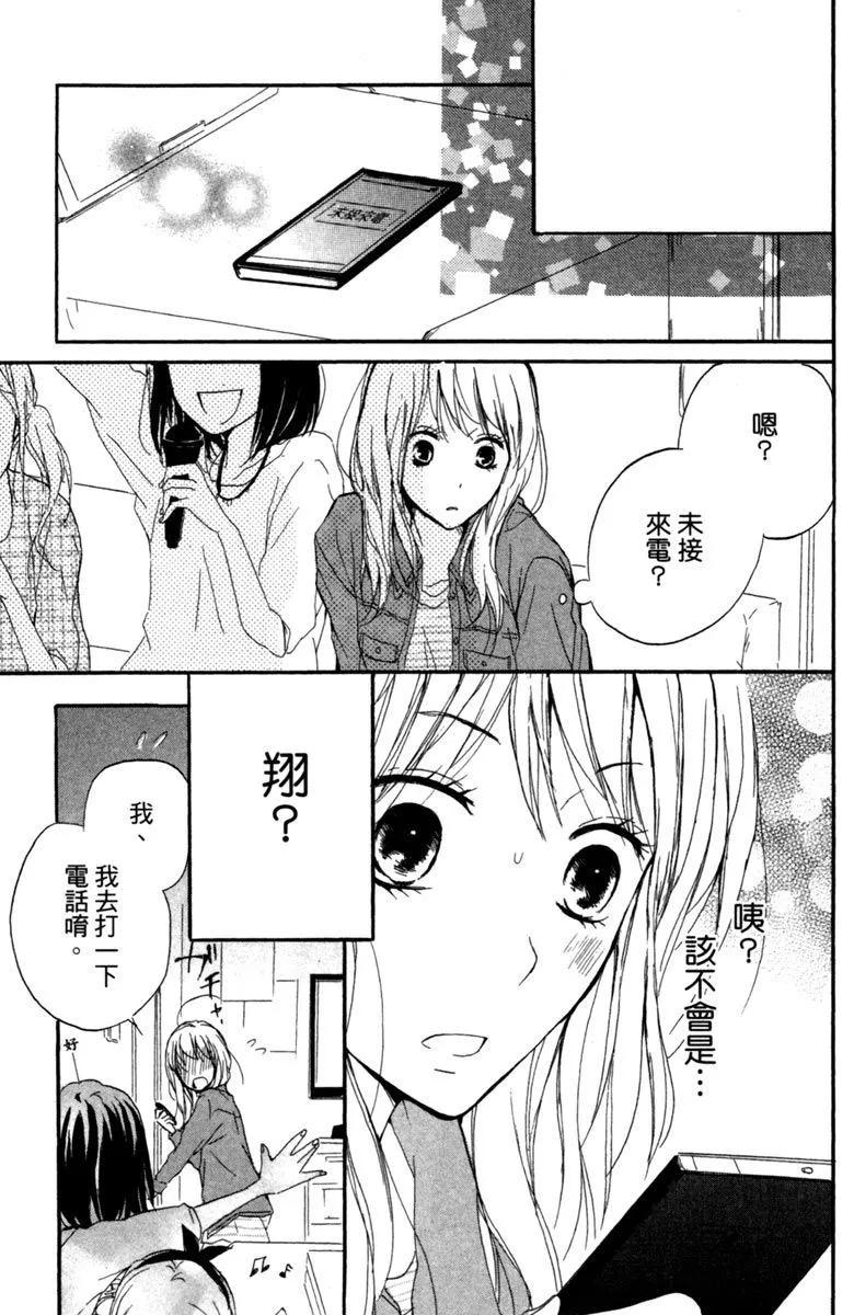 從小開始戀上你 - 第03卷(2/4) - 5