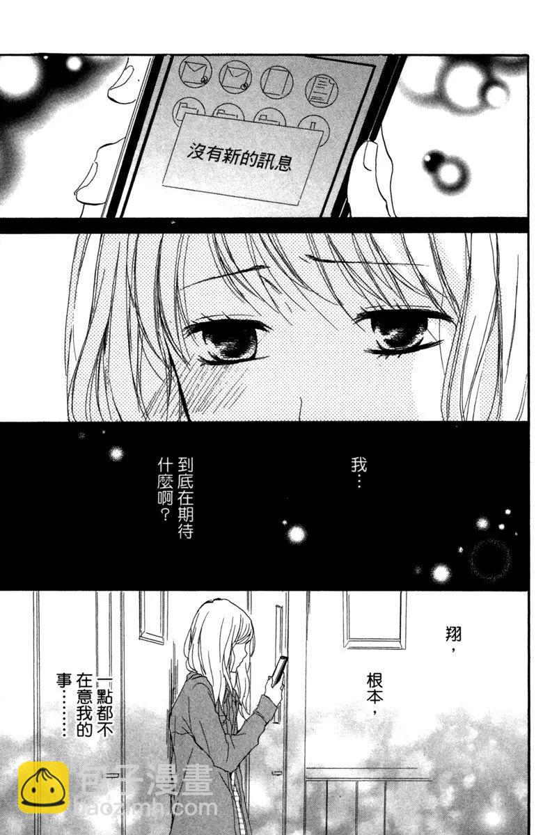 從小開始戀上你 - 第03卷(2/4) - 7