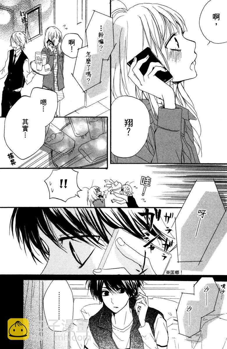 從小開始戀上你 - 第03卷(2/4) - 1