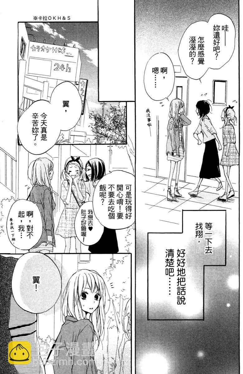 從小開始戀上你 - 第03卷(2/4) - 3