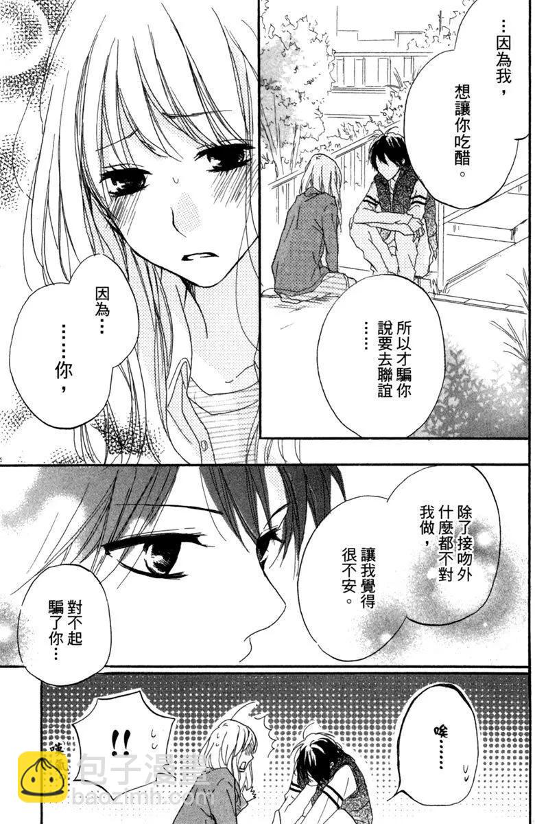 從小開始戀上你 - 第03卷(2/4) - 1