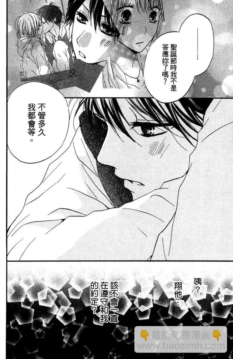 從小開始戀上你 - 第03卷(2/4) - 4