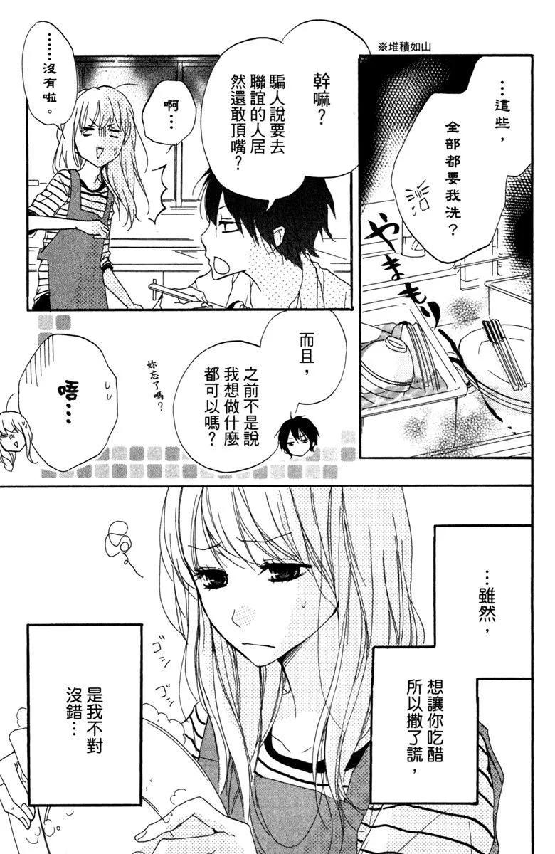 從小開始戀上你 - 第03卷(2/4) - 3