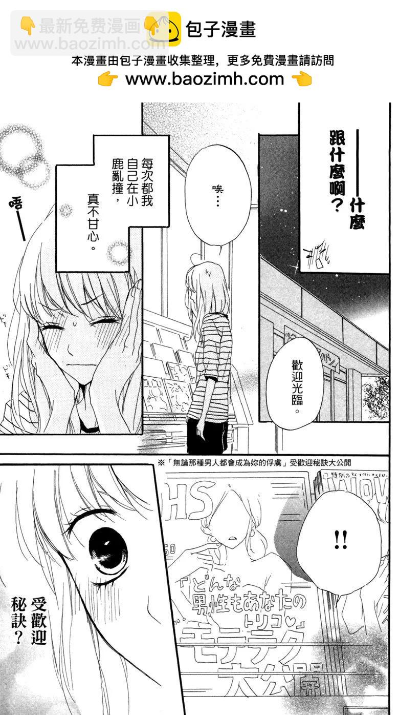 從小開始戀上你 - 第03卷(2/4) - 7