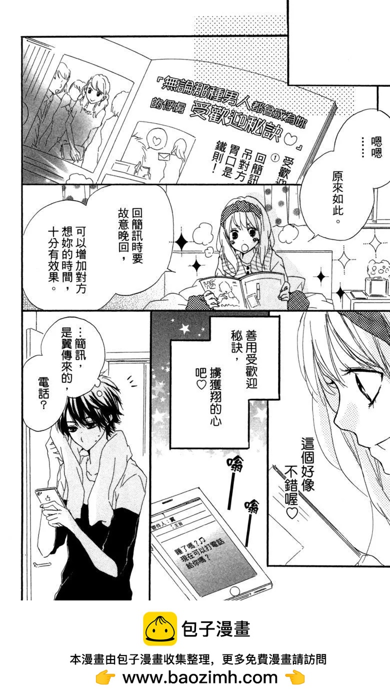從小開始戀上你 - 第03卷(2/4) - 8