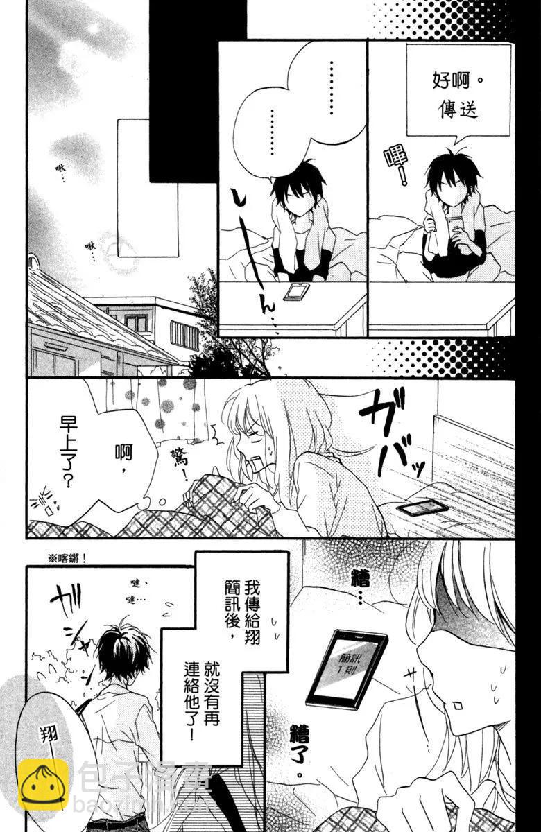 從小開始戀上你 - 第03卷(2/4) - 1