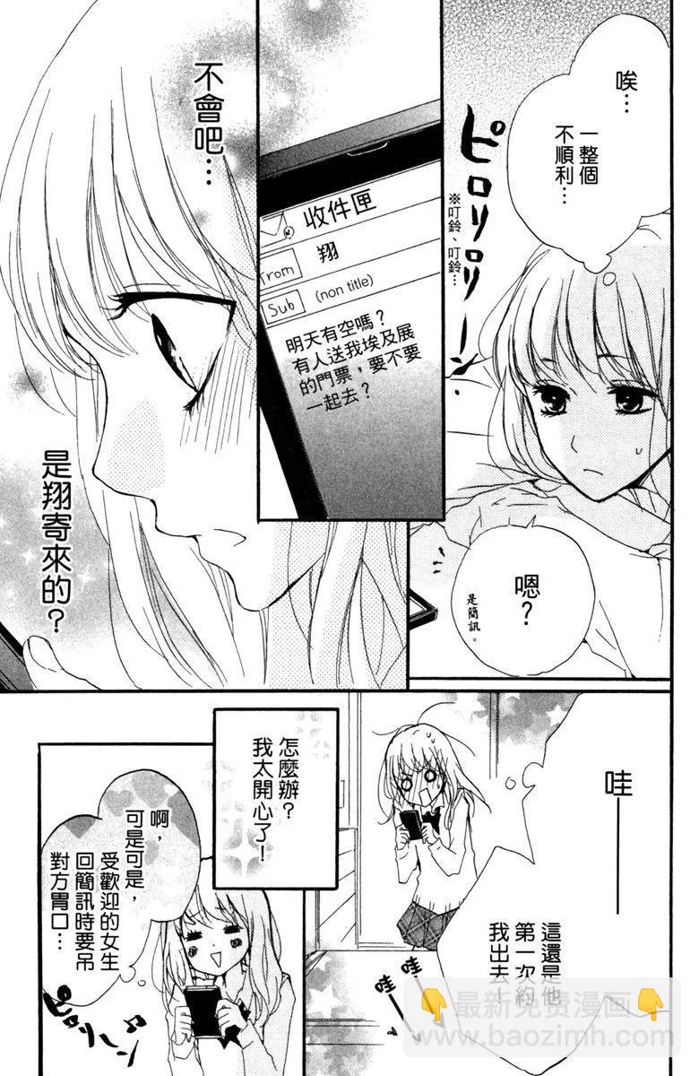 從小開始戀上你 - 第03卷(2/4) - 3
