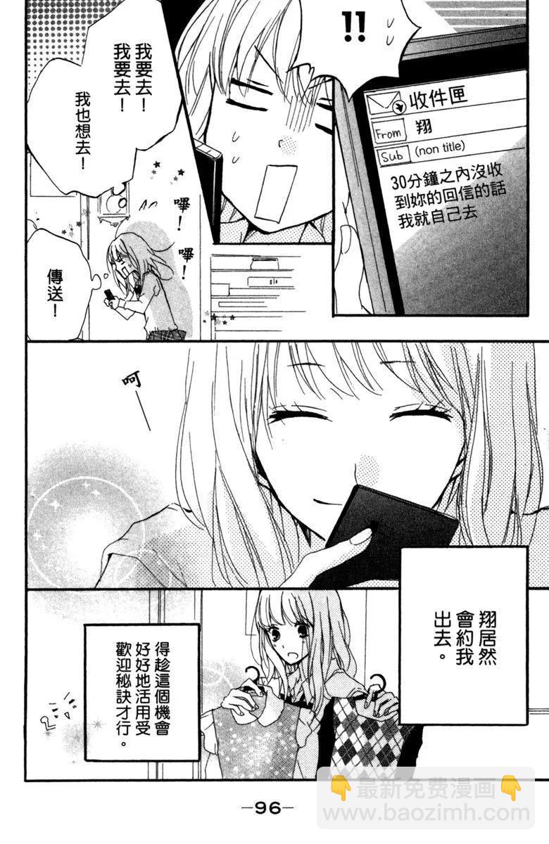 從小開始戀上你 - 第03卷(2/4) - 4