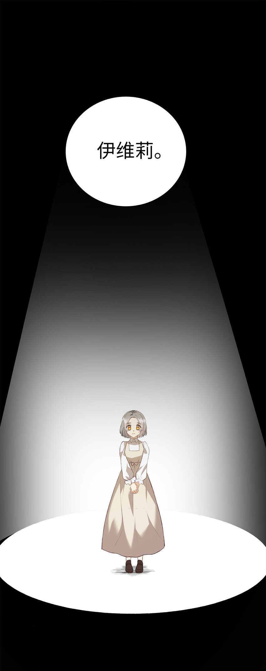 序章 从哑巴人偶到伯爵的逆袭-第1话