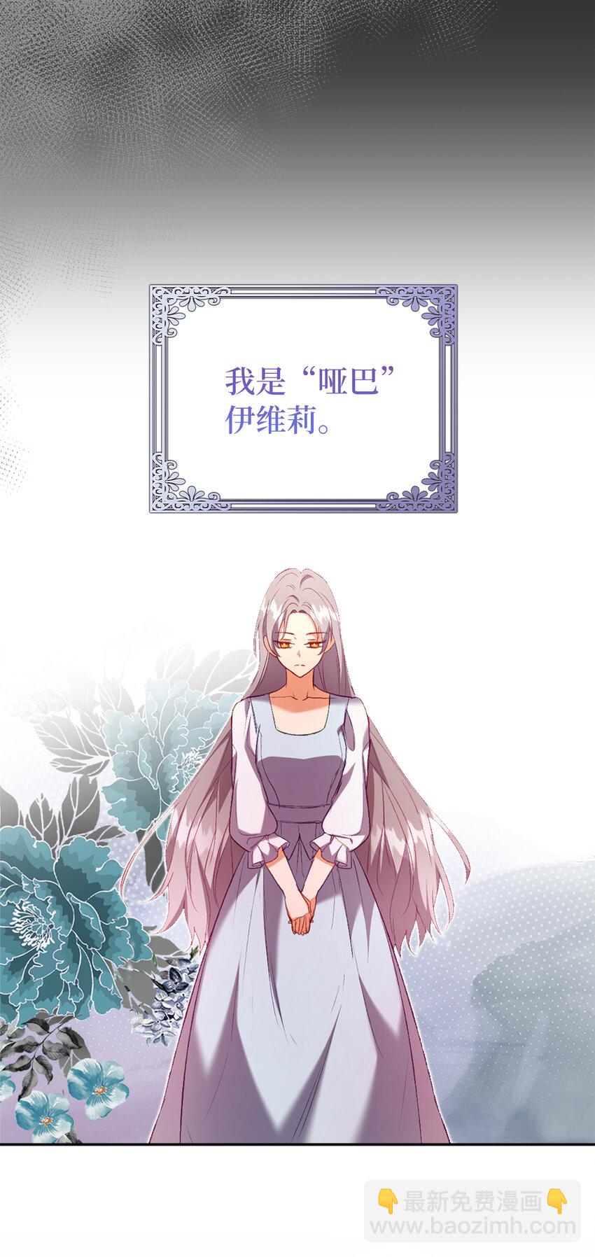 序章 从哑巴人偶到伯爵的逆袭-第1话