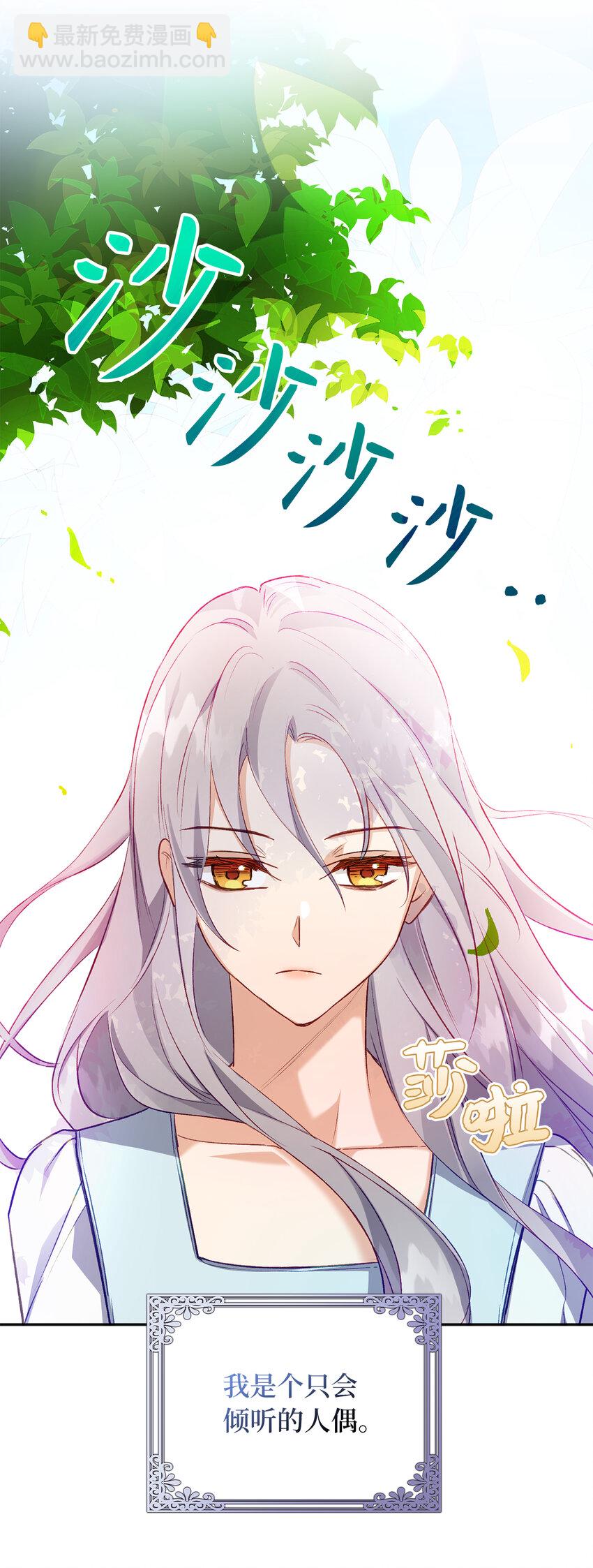 序章 从哑巴人偶到伯爵的逆袭-第1话