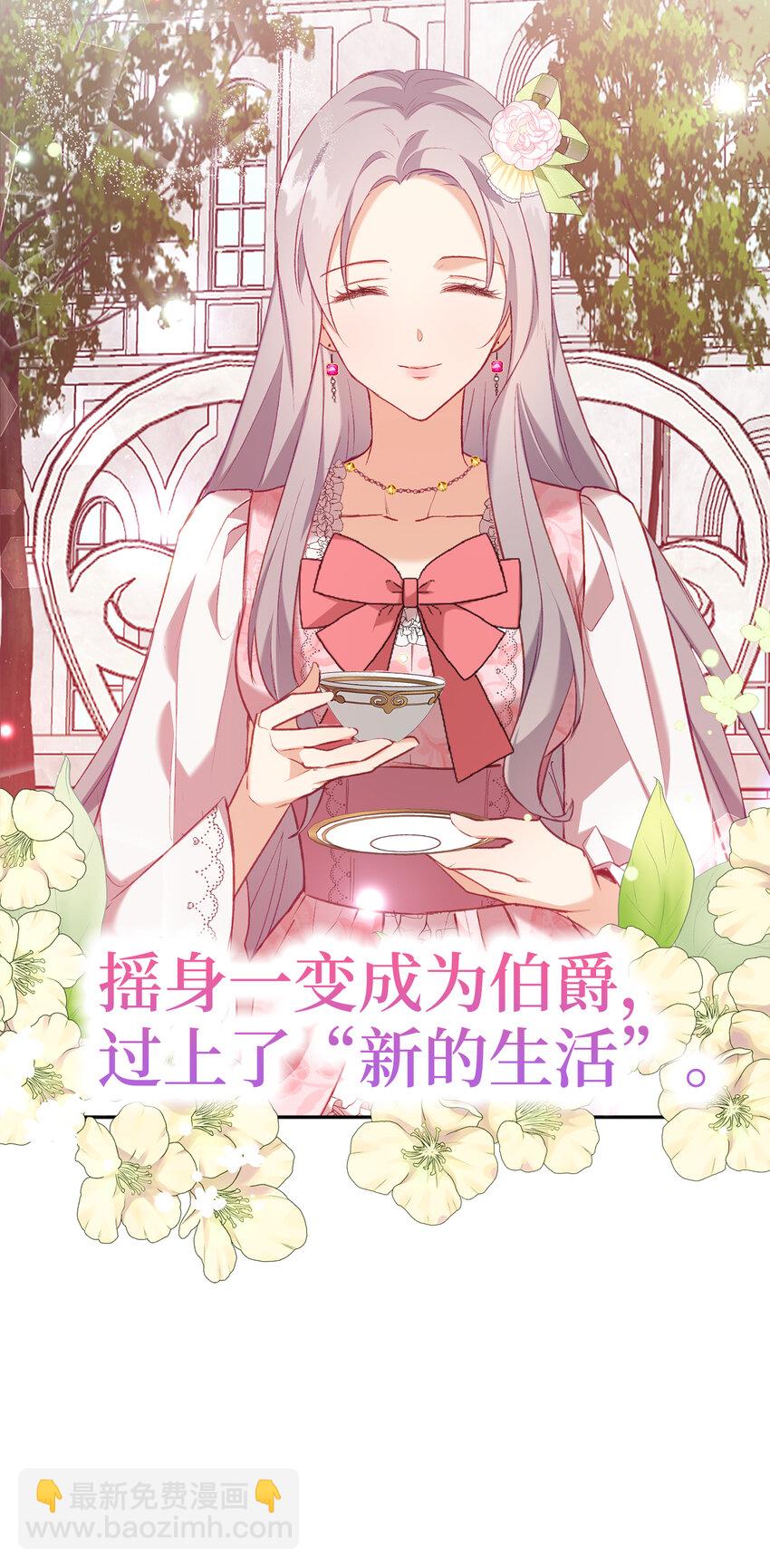 序章 从哑巴人偶到伯爵的逆袭-第1话