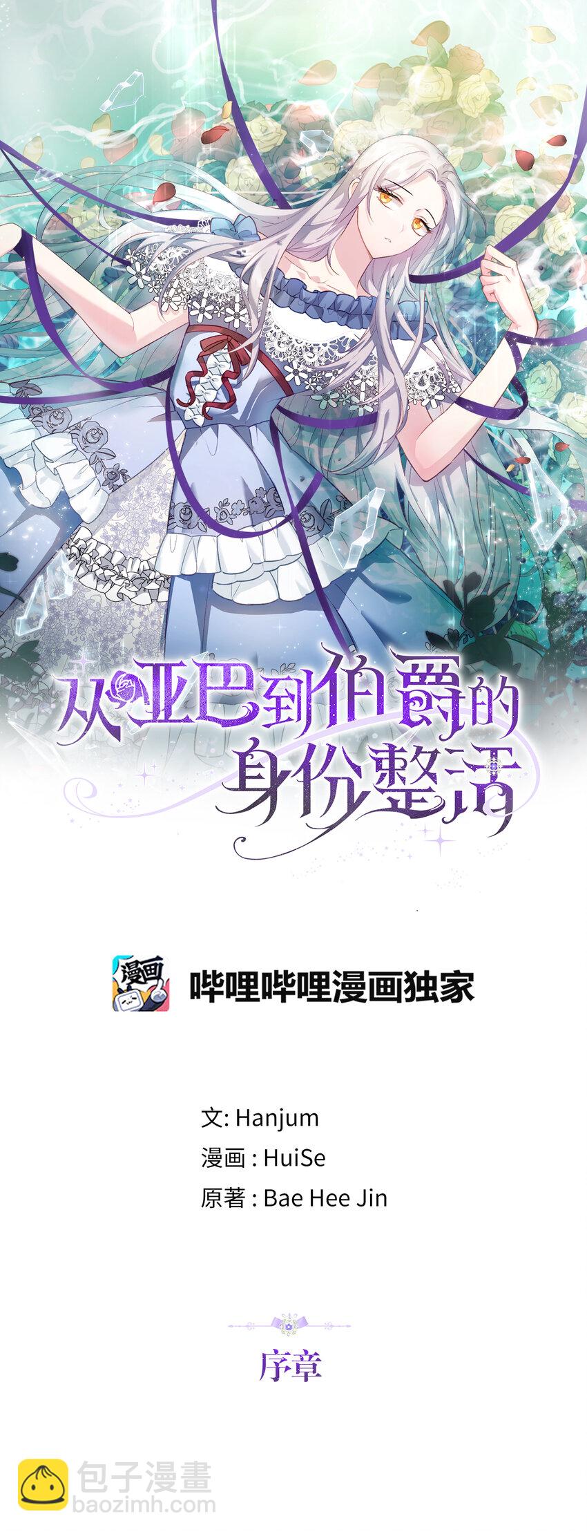 序章 从哑巴人偶到伯爵的逆袭-第1话