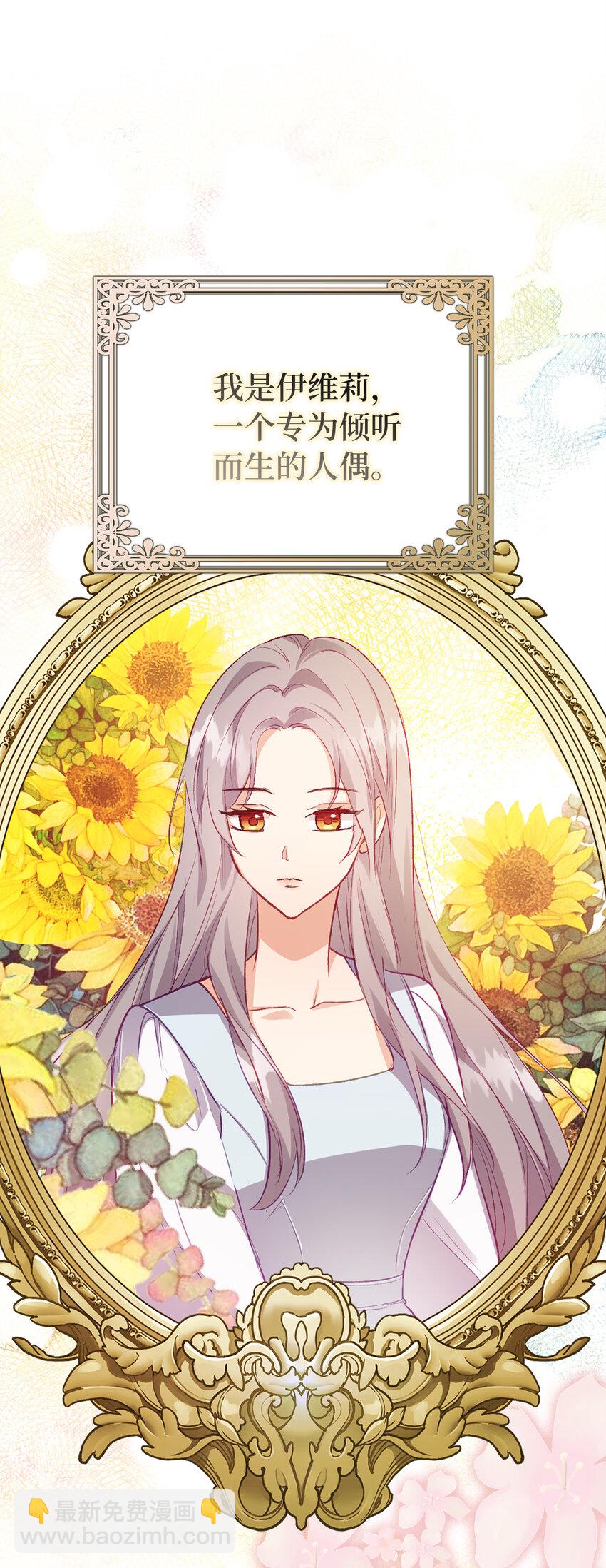 序章 从哑巴人偶到伯爵的逆袭-第1话