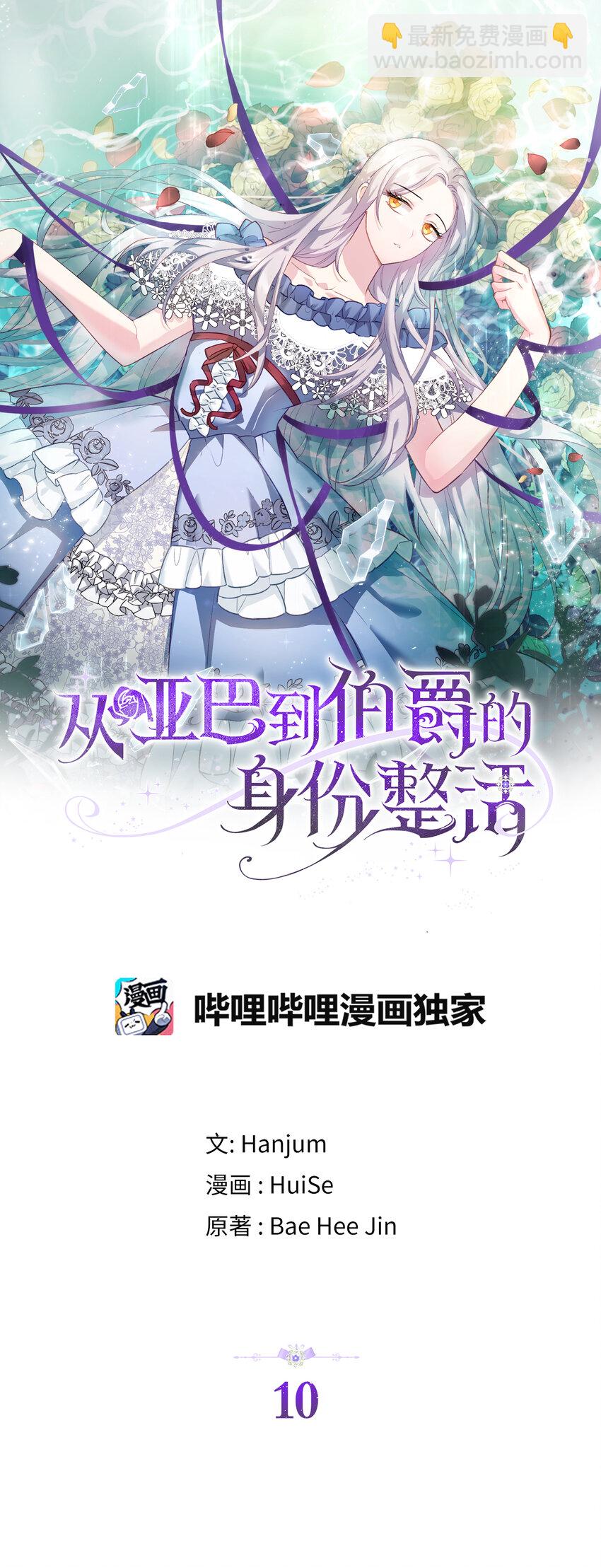 10 卑劣的父亲(1/2)-第11话