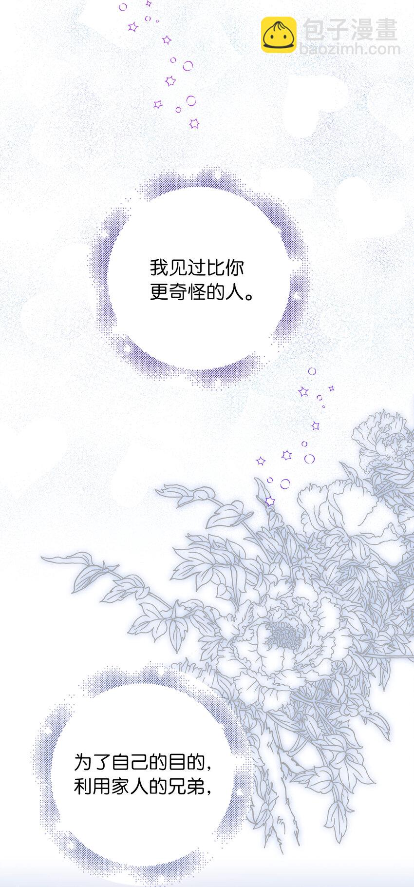 12 你愿意做我的主人吗-第13话