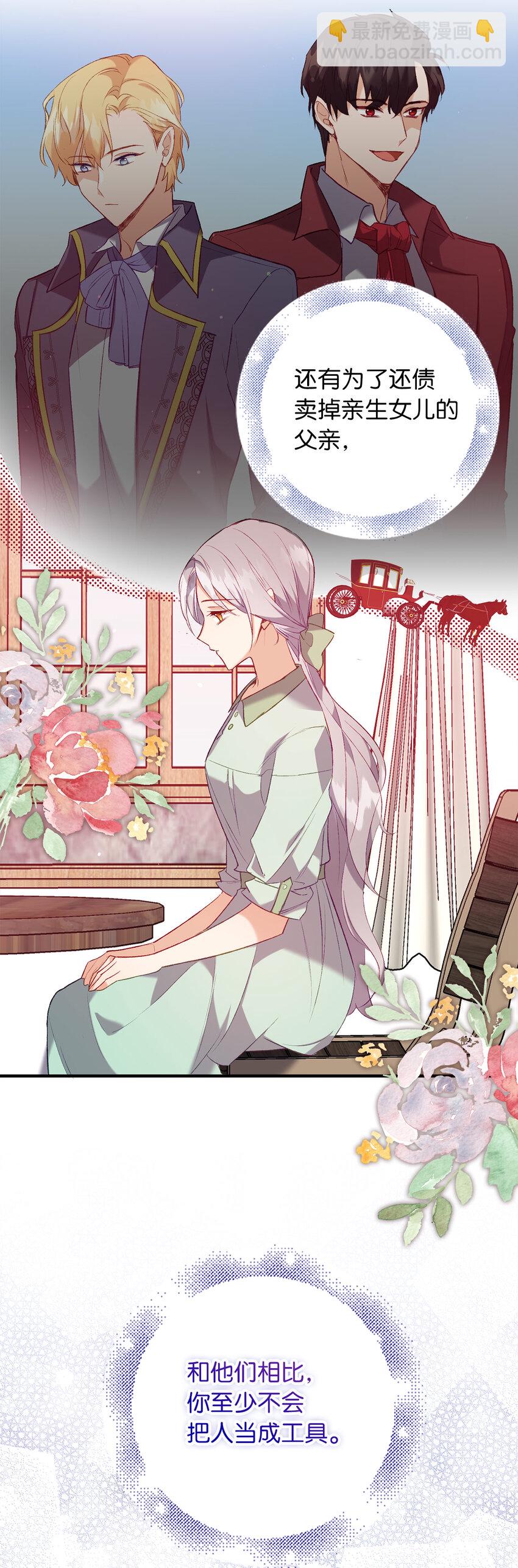 12 你愿意做我的主人吗-第13话