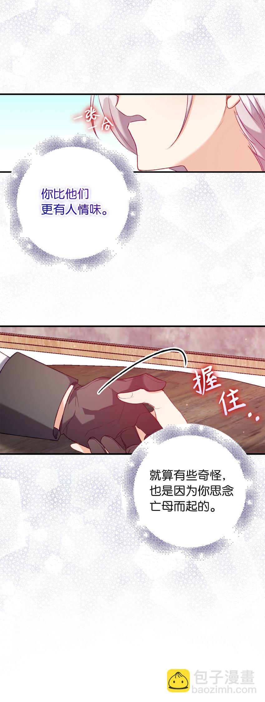 12 你愿意做我的主人吗-第13话