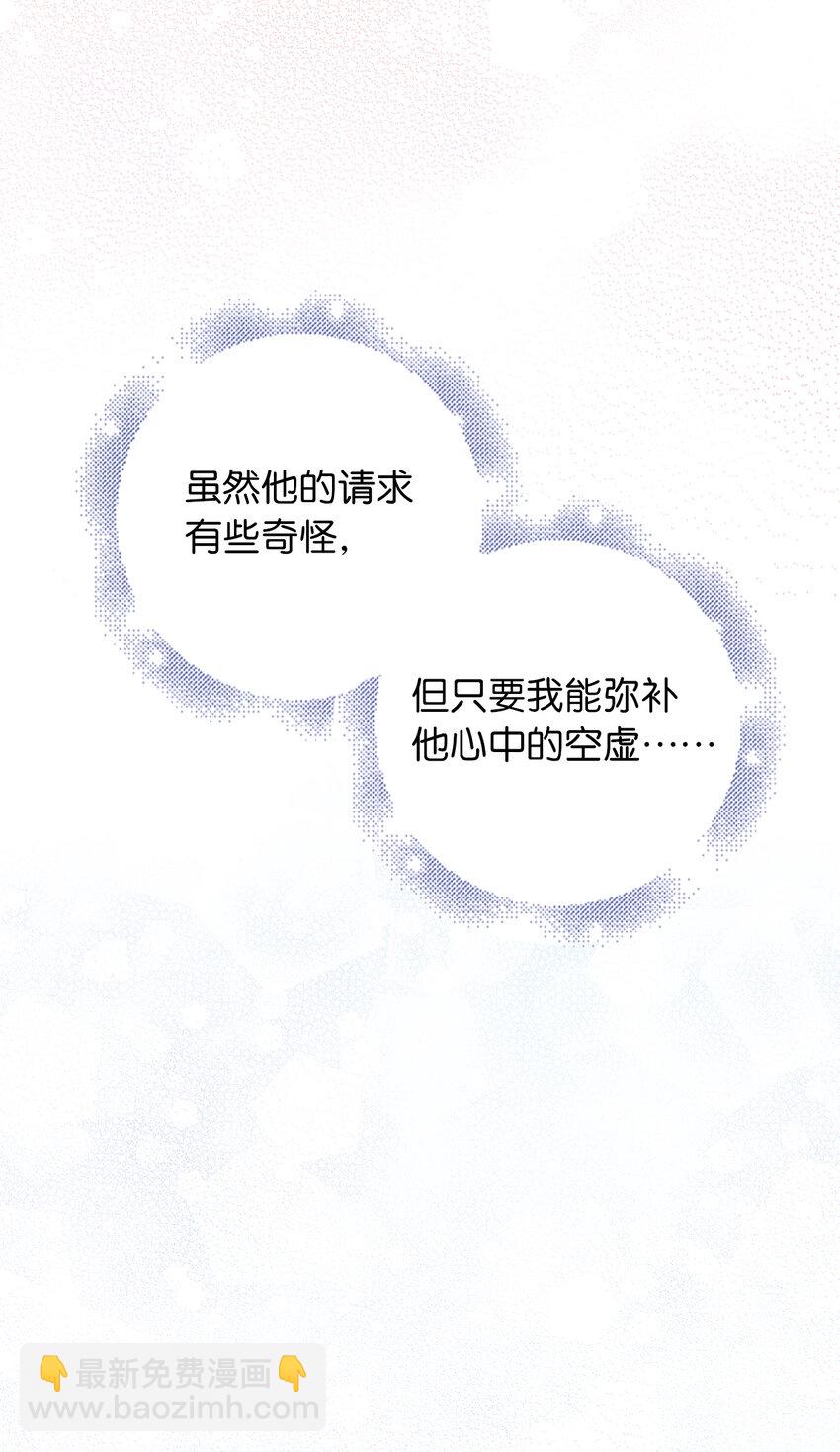 12 你愿意做我的主人吗-第13话