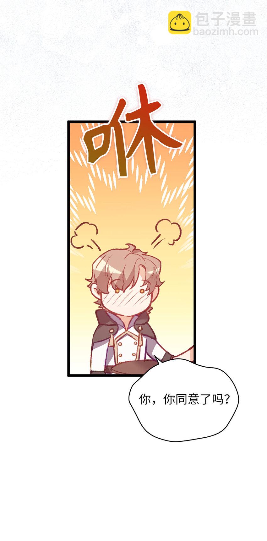 12 你愿意做我的主人吗-第13话