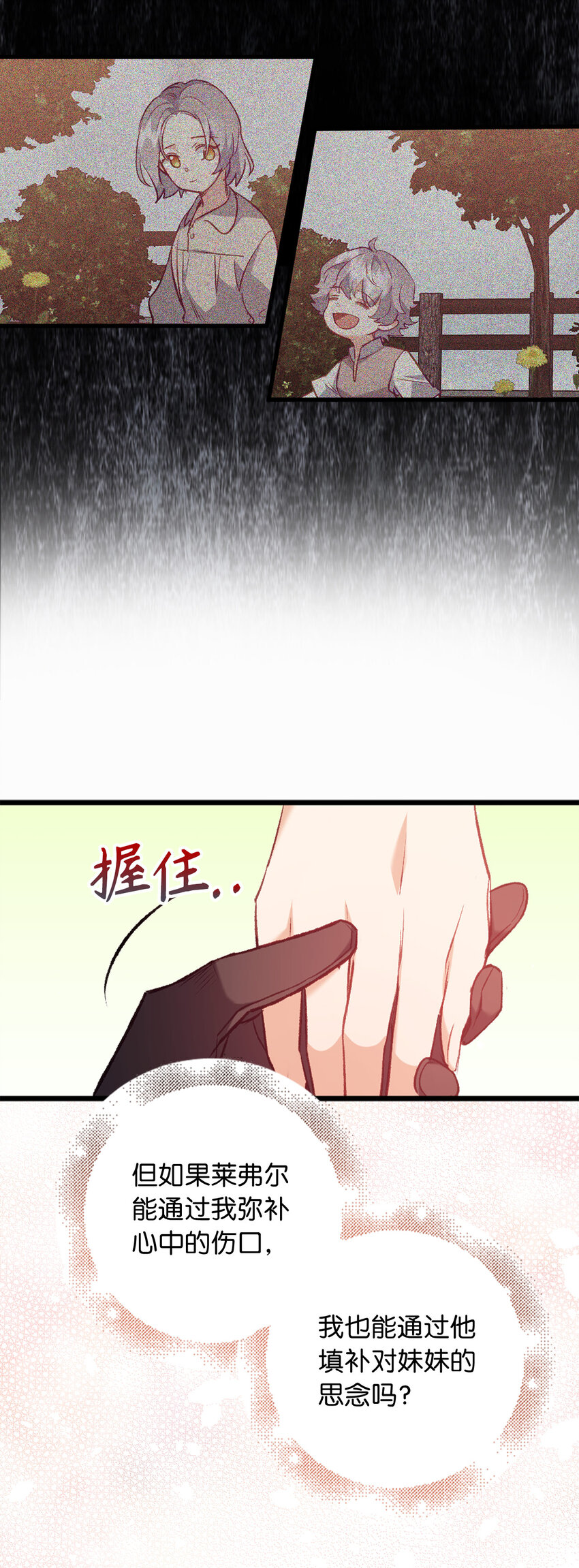 12 你愿意做我的主人吗-第13话