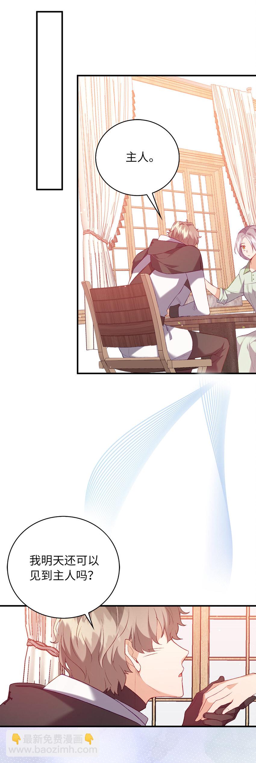 12 你愿意做我的主人吗-第13话