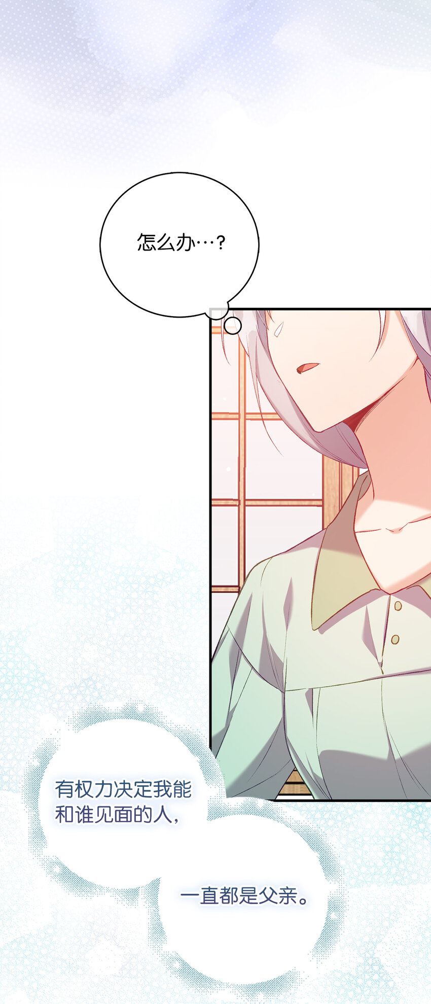 12 你愿意做我的主人吗-第13话