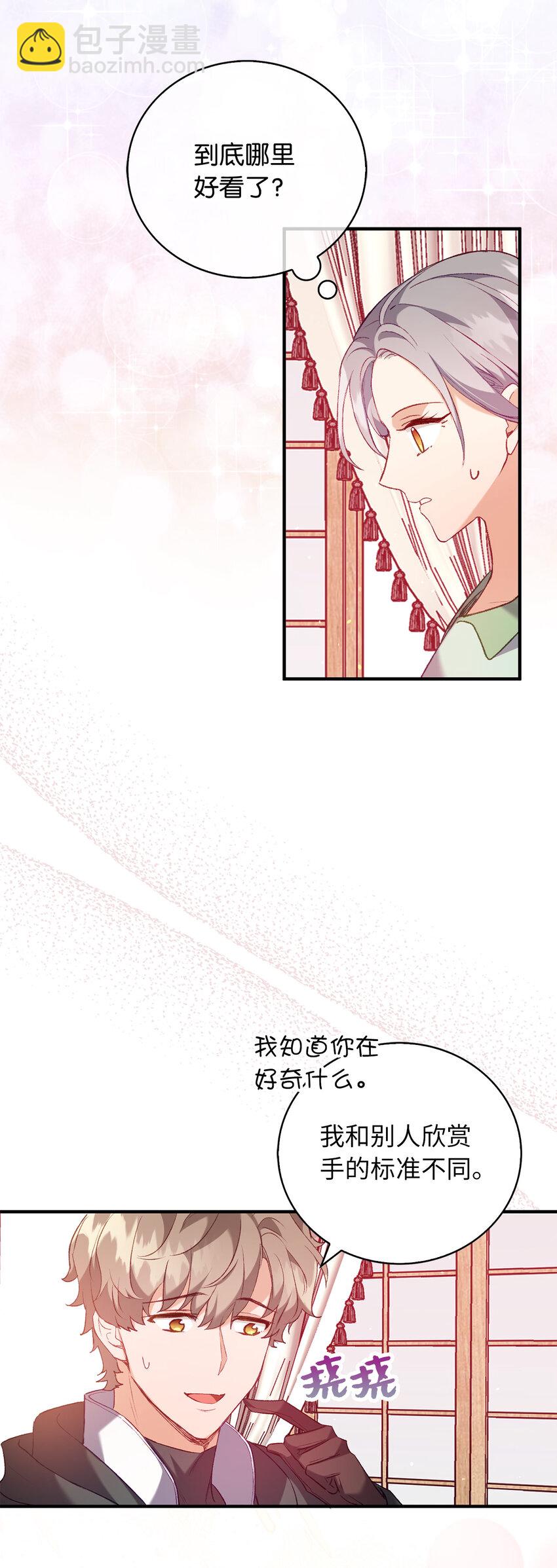 12 你愿意做我的主人吗-第13话