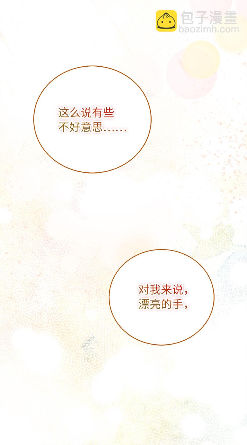 12 你愿意做我的主人吗-第13话