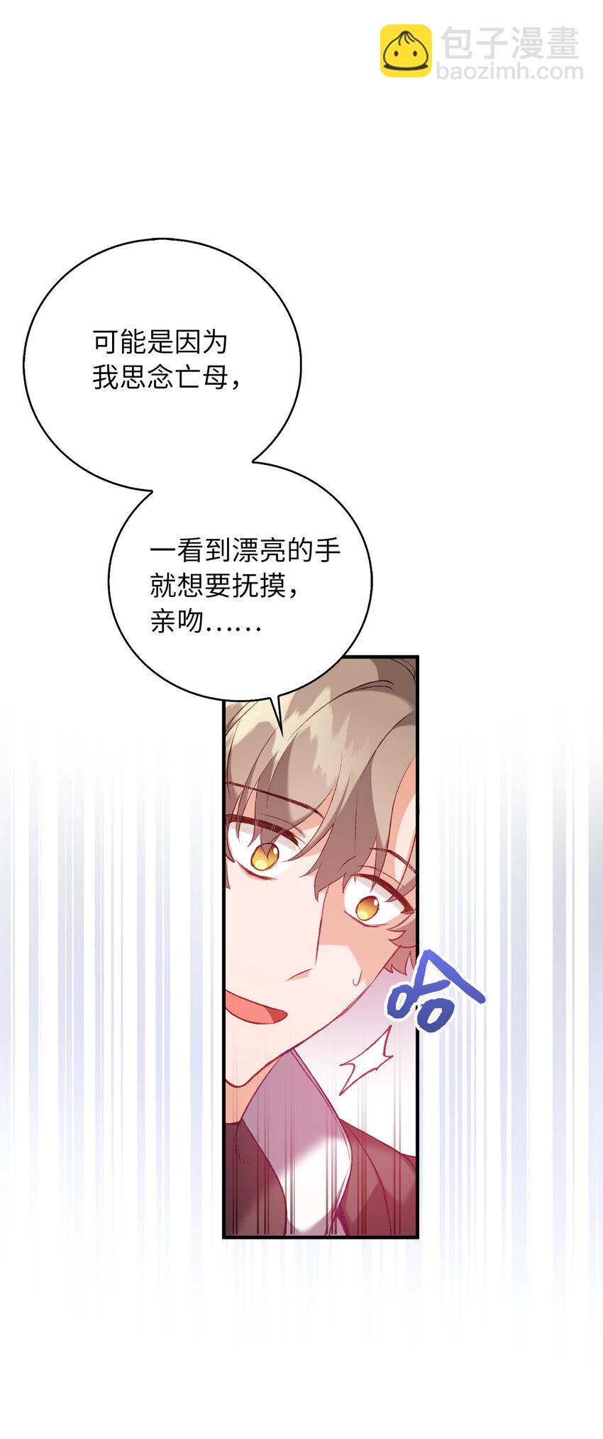 12 你愿意做我的主人吗-第13话