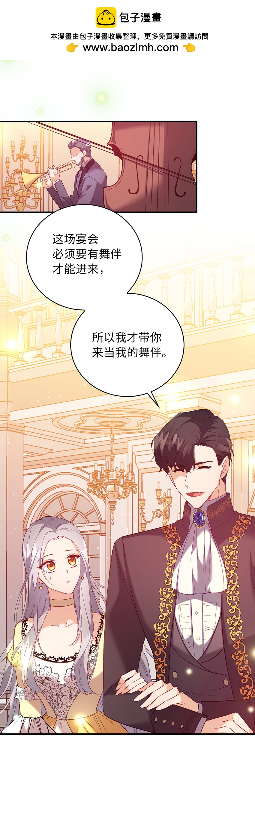 14 公爵的舞伴-第15话