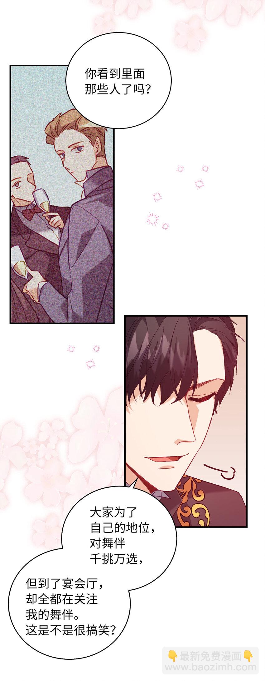 14 公爵的舞伴-第15话