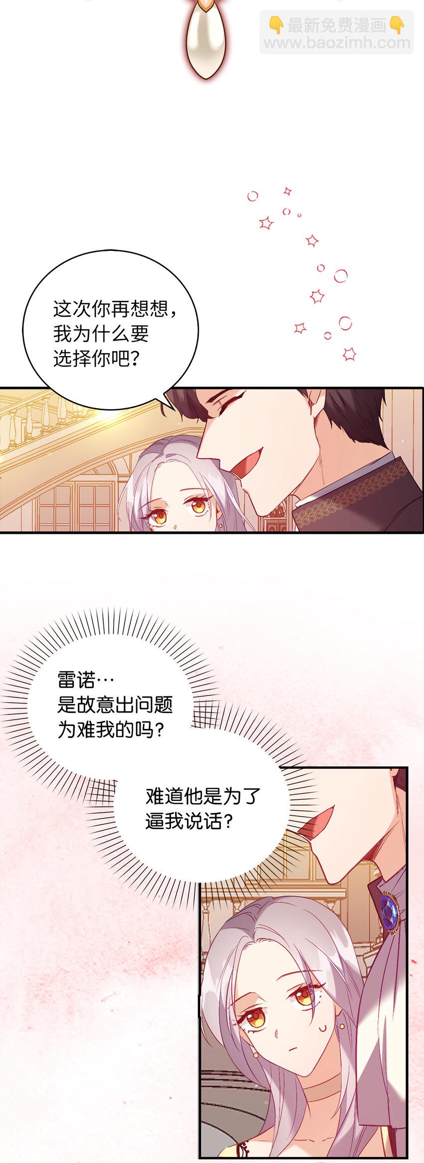 14 公爵的舞伴-第15话