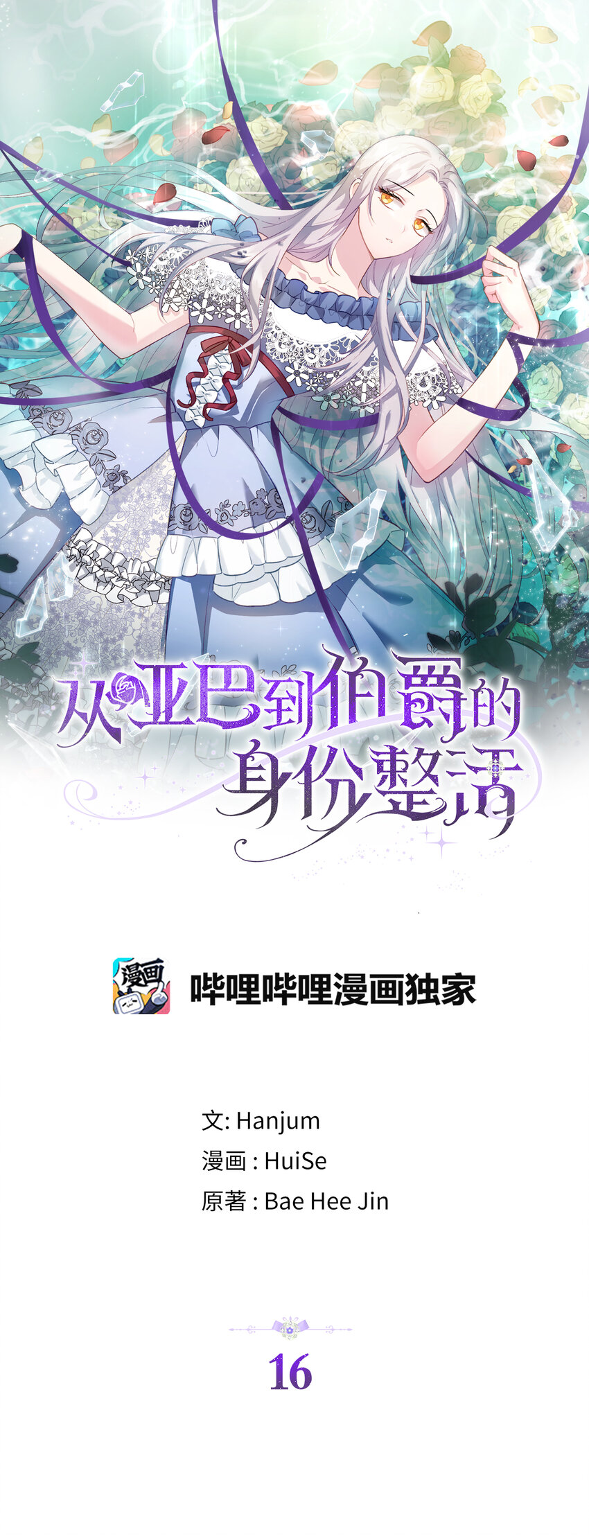 16 他是在表白吗-第17话