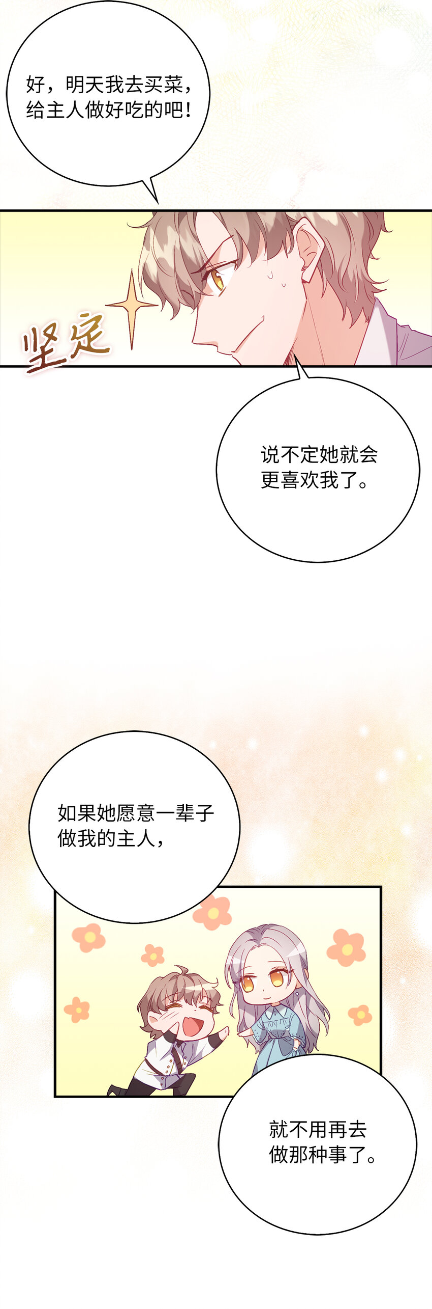 16 他是在表白吗-第17话