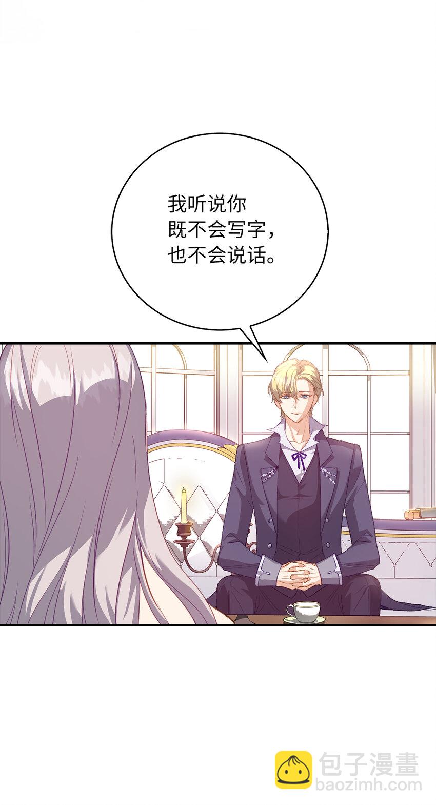 2 泄露秘密者死-第3话