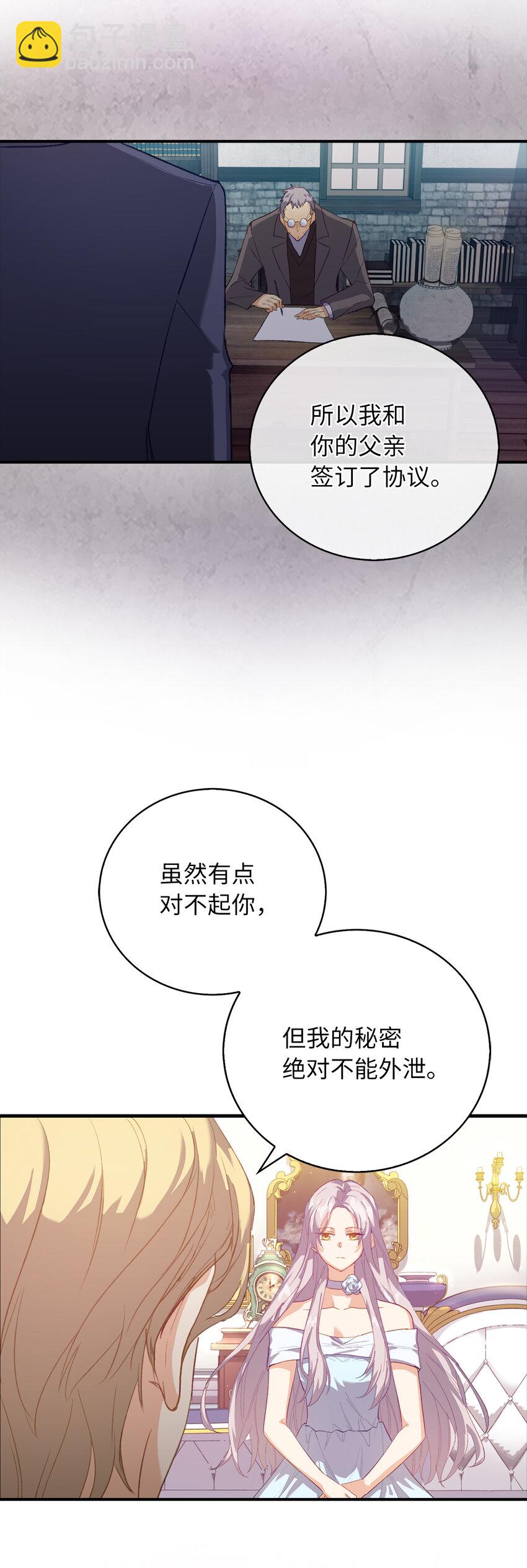 2 泄露秘密者死-第3话