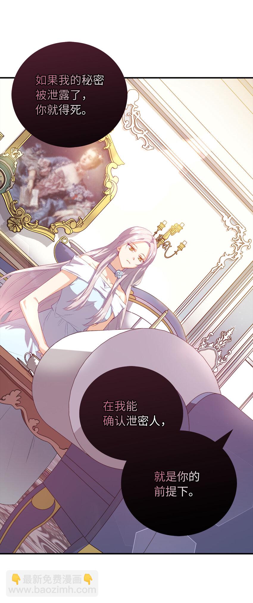 2 泄露秘密者死-第3话