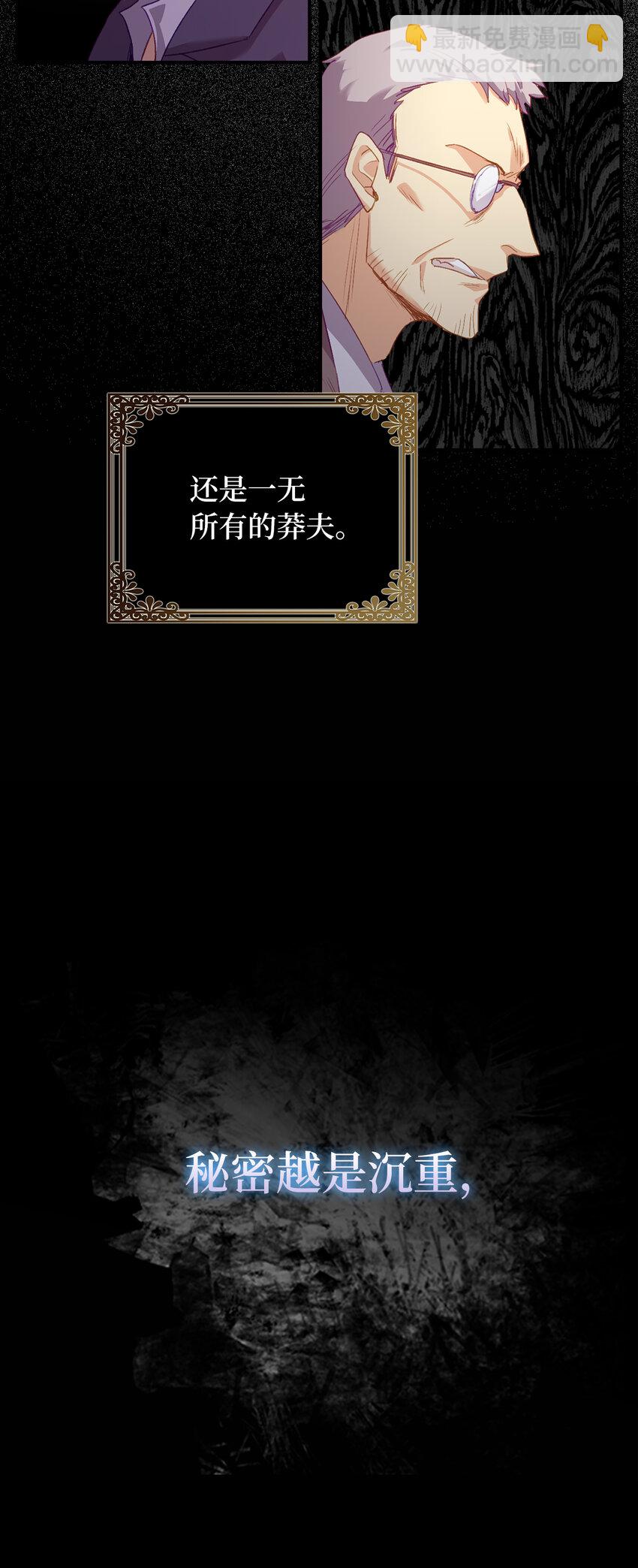 2 泄露秘密者死-第3话