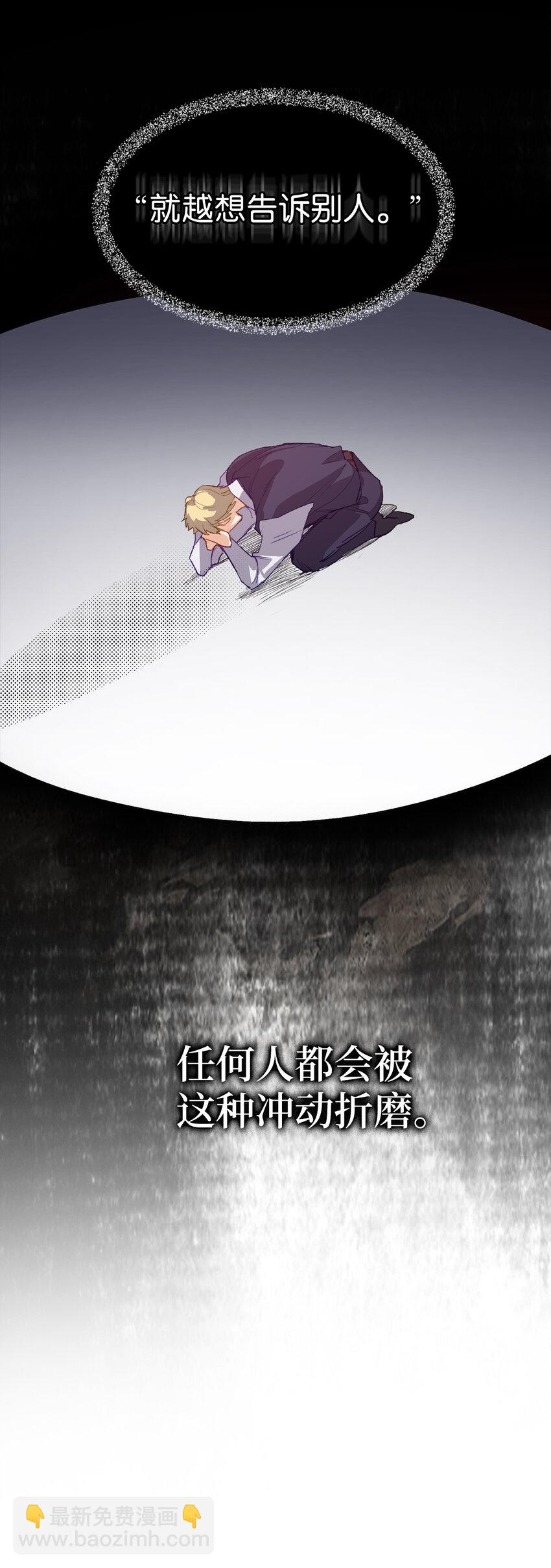 2 泄露秘密者死-第3话