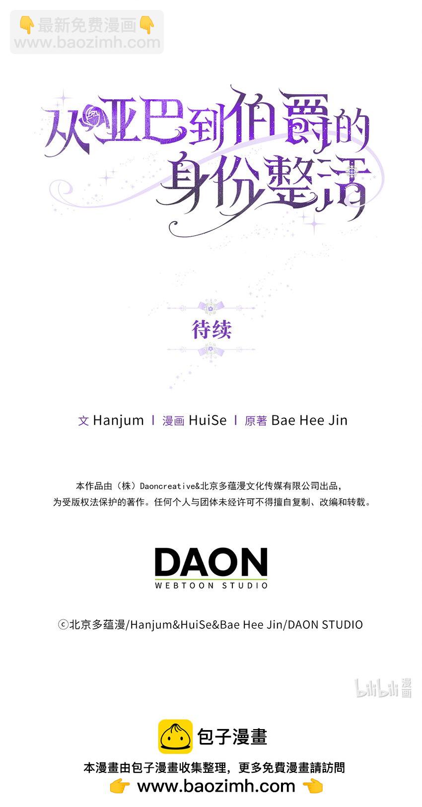 2 泄露秘密者死-第3话