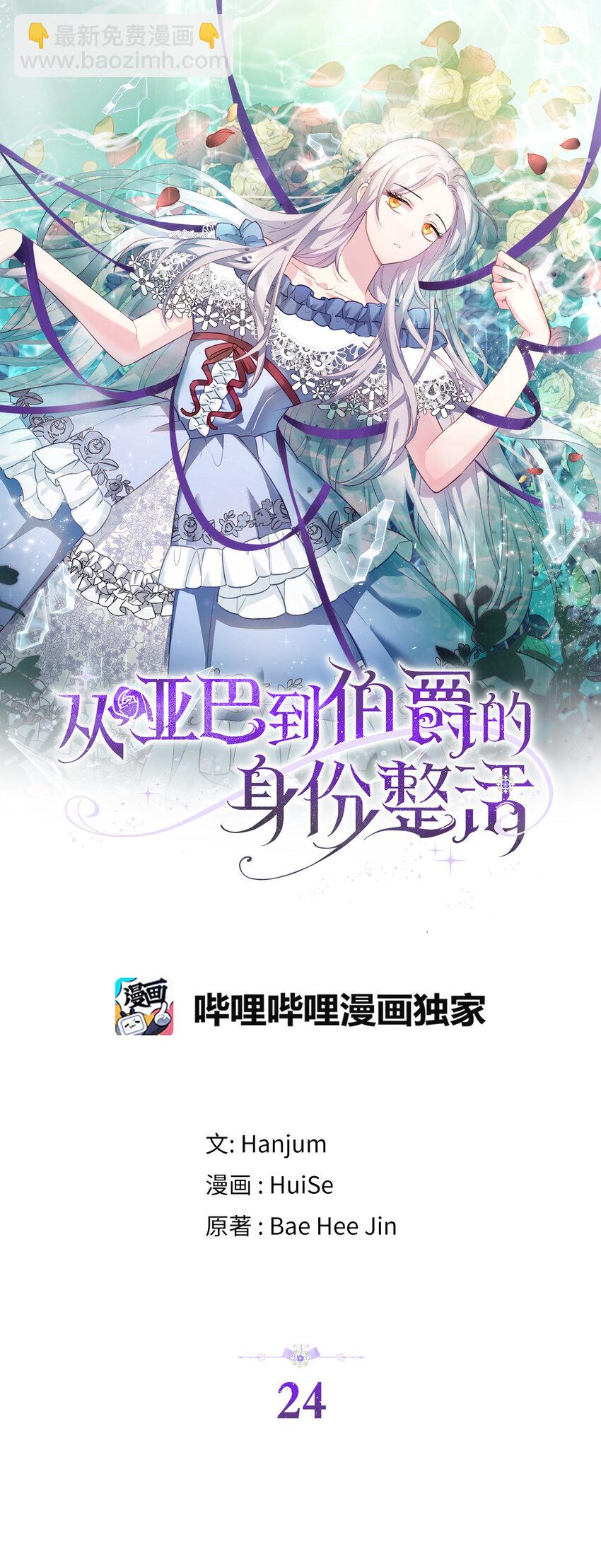 24 不祥的预兆(1/2)-第25话