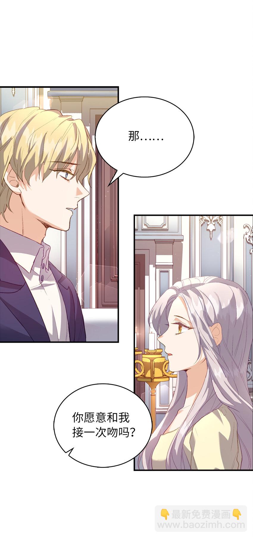 4 你愿意和我接吻吗(1/2)-第5话