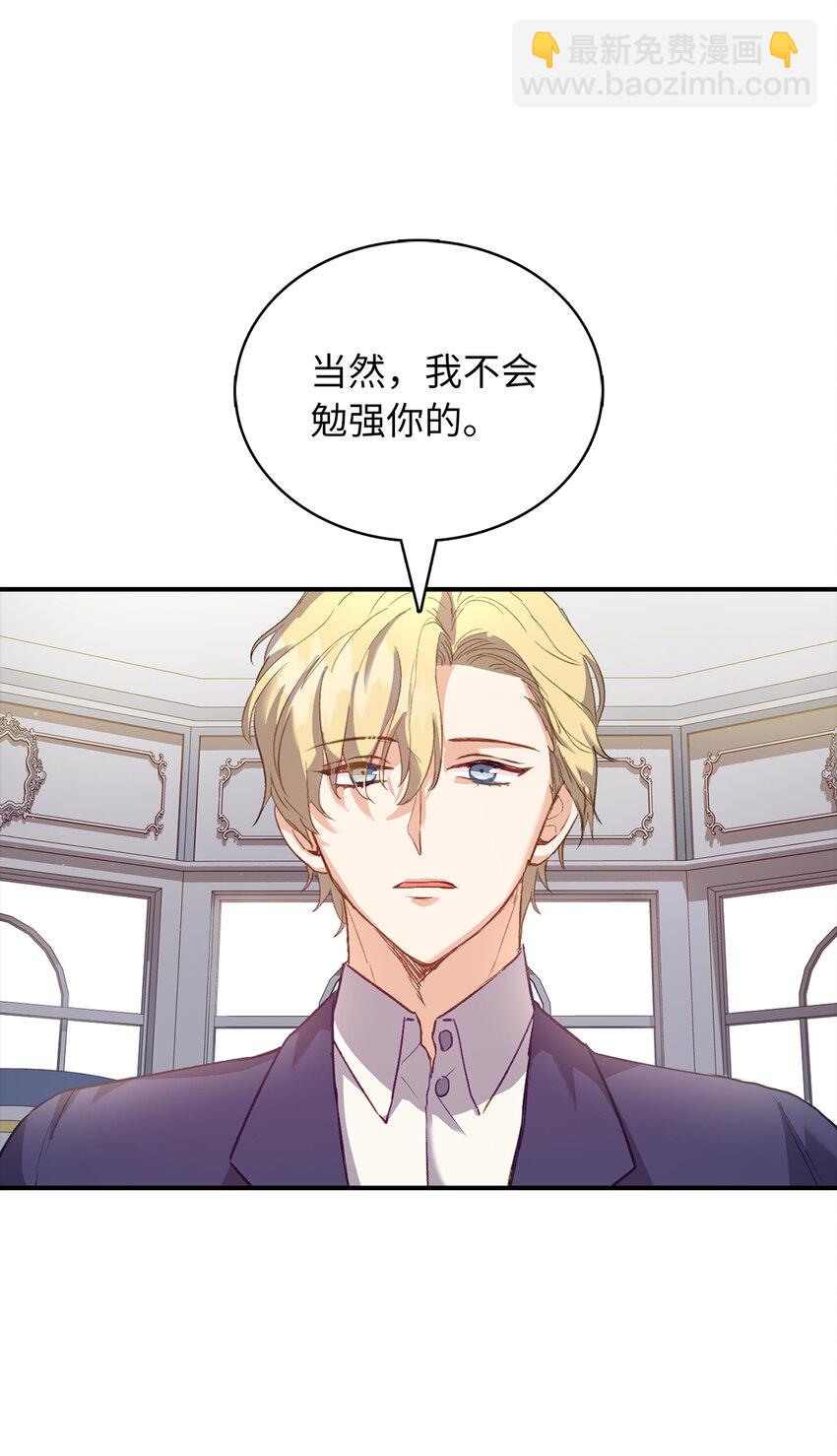 4 你愿意和我接吻吗(1/2)-第5话