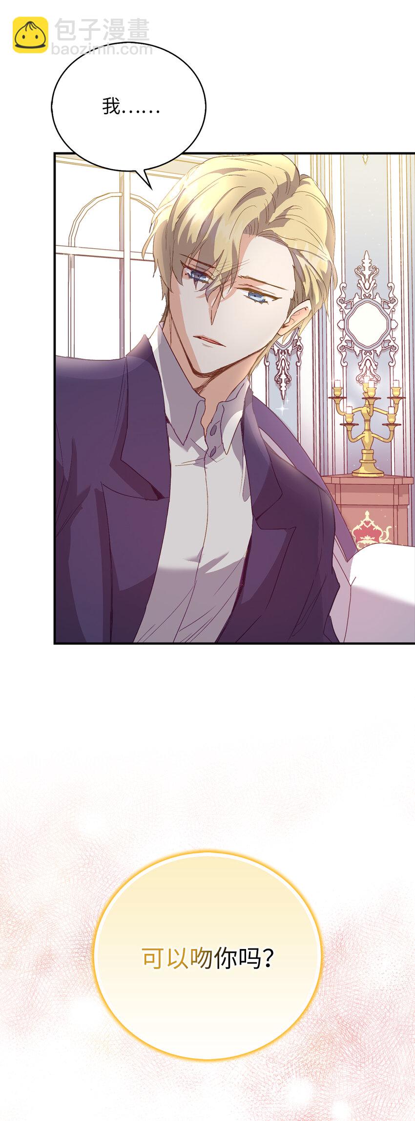 4 你愿意和我接吻吗(1/2)-第5话