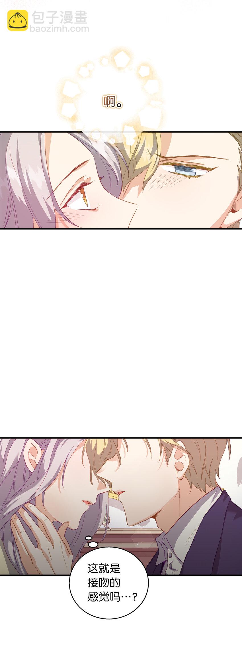 4 你愿意和我接吻吗(1/2)-第5话