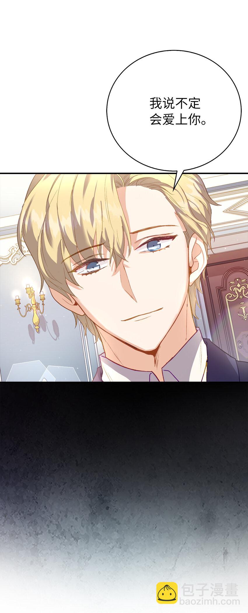 4 你愿意和我接吻吗(1/2)-第5话