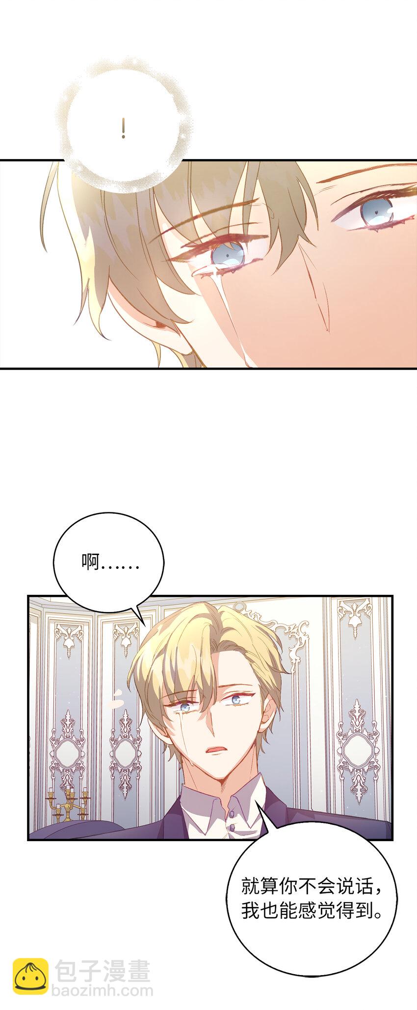 4 你愿意和我接吻吗(1/2)-第5话