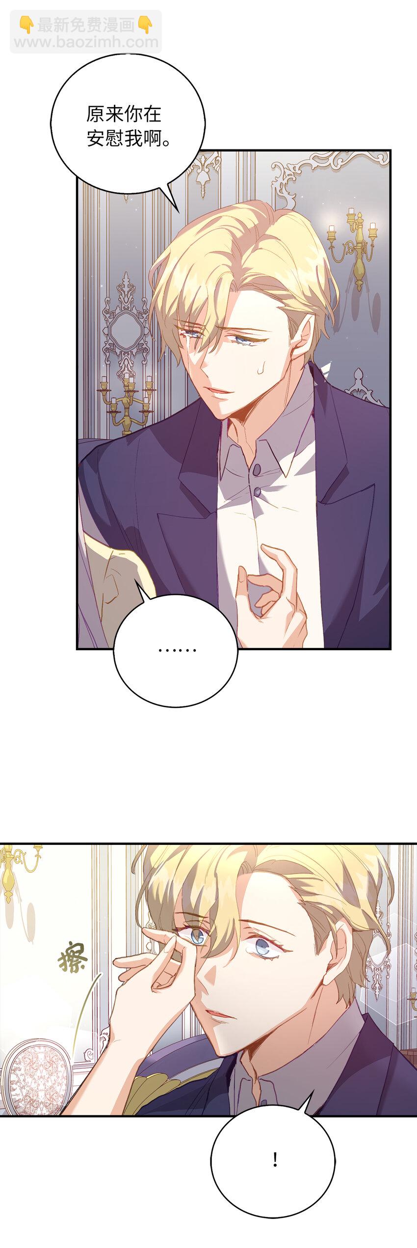 4 你愿意和我接吻吗(1/2)-第5话