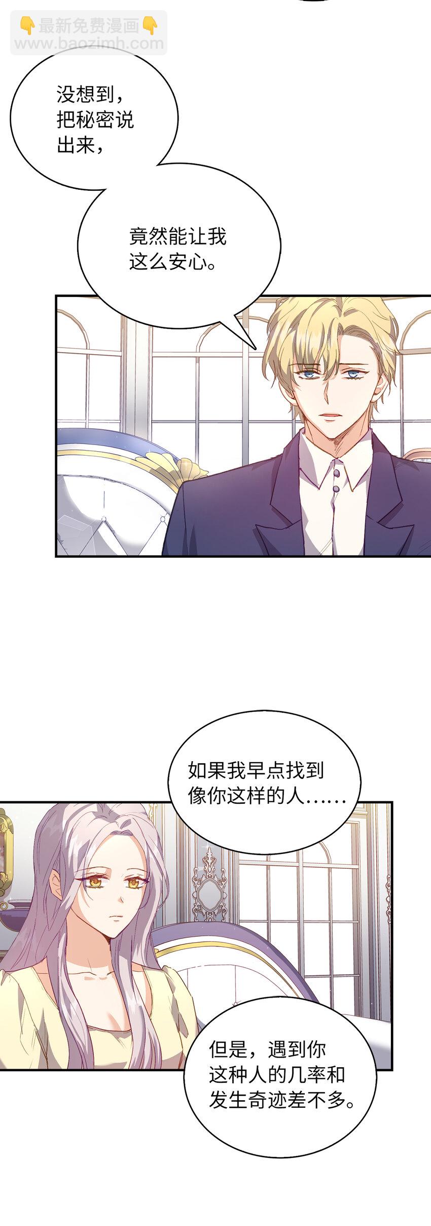 4 你愿意和我接吻吗(1/2)-第5话